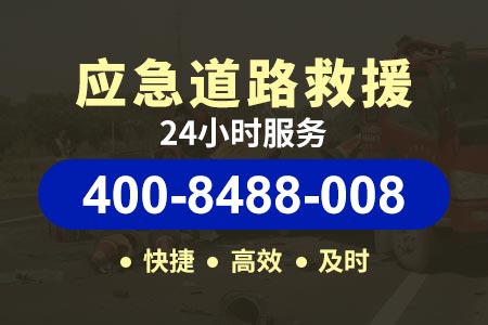 滨江【析师傅拖车】服务电话400-8488-008,拖车救援这个工作怎么样