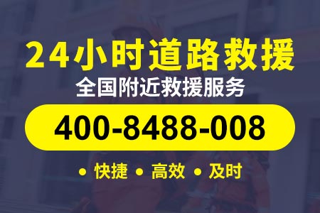 【咸通界高速汽车换胎】公路高速救援服务/送水
