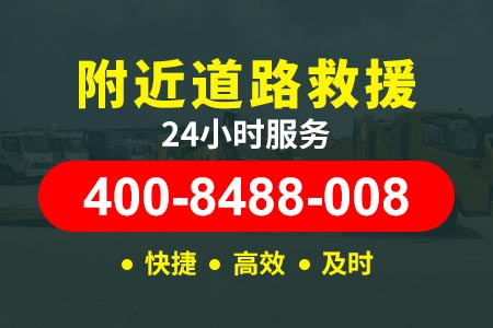 【仁师傅道路救援】通州漷救援400-8488-008,流动补胎车
