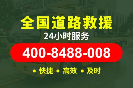 24小时紧急救援修车道路救援公司高速汽车维修厂救援电话