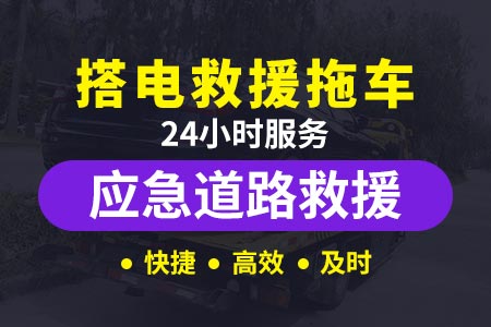 广州高速拖车道路救援补胎要多少钱