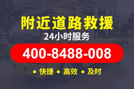 南京机拖车道路救援24小时