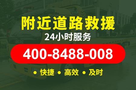 ﻿北京水盘高速/道路救援拖车费用|附近拖车电话多少/ 附近道路救援