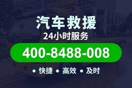 枣庄石忻高速|汽车维修电话|救援拖车道路 贛定高速