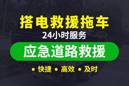 上海市道路救援拖车价格|高速公路救援拖车|汽车救援公司加盟	