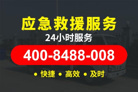 荆州汽车道路救援 24小时汽车轮胎修电话